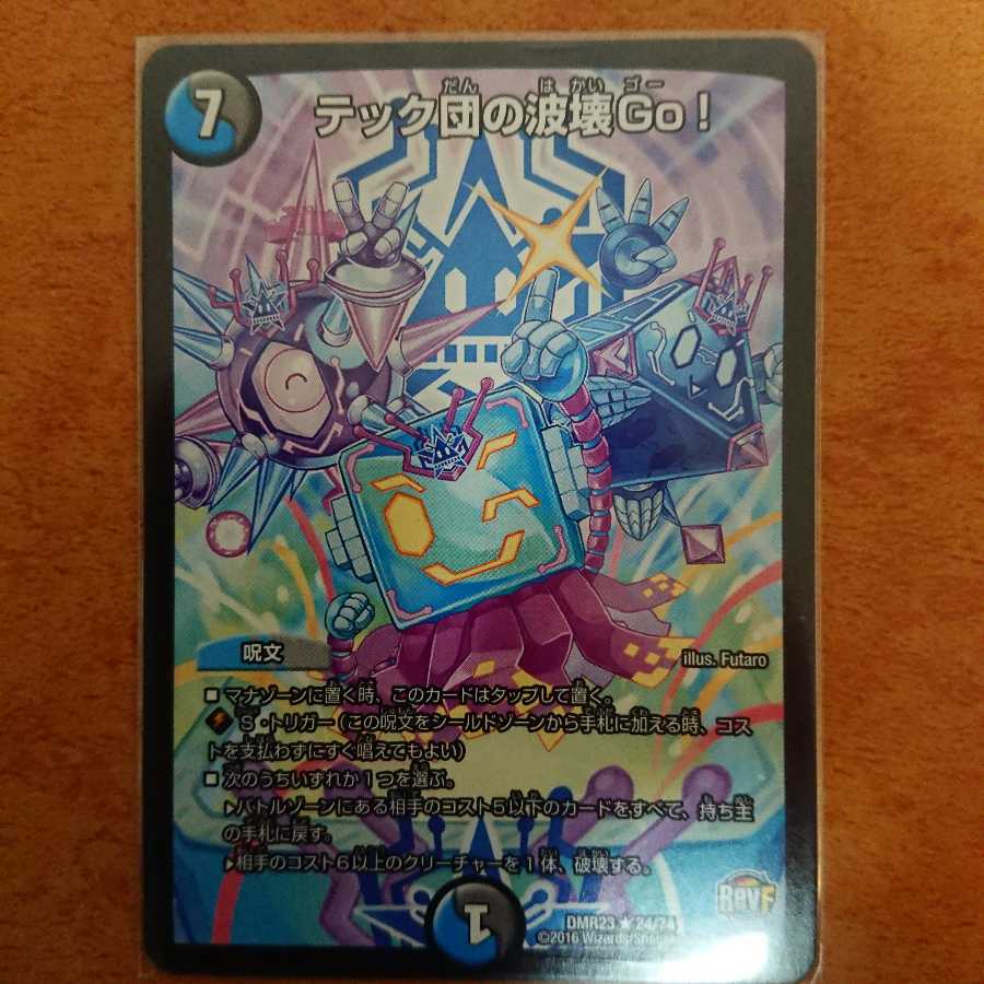 テック団の波壊Go