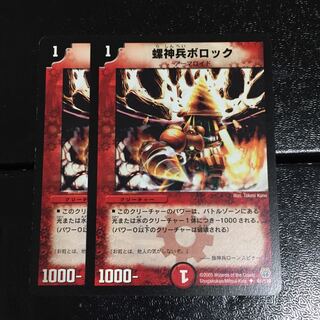 螺神兵ボロック