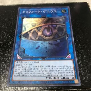 クリフォート・ゲニウス スーパーレア