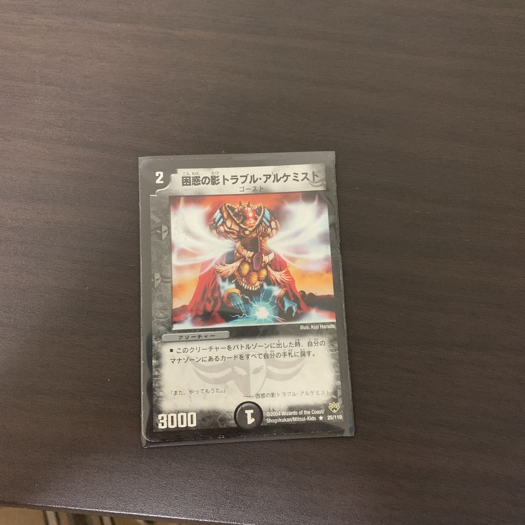 困惑の影トラブル・アルケミスト