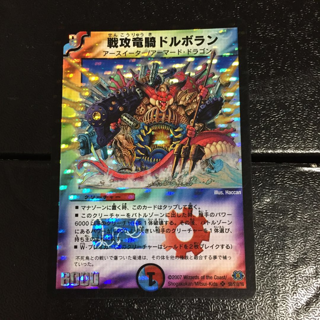 戦攻竜騎ドルボラン