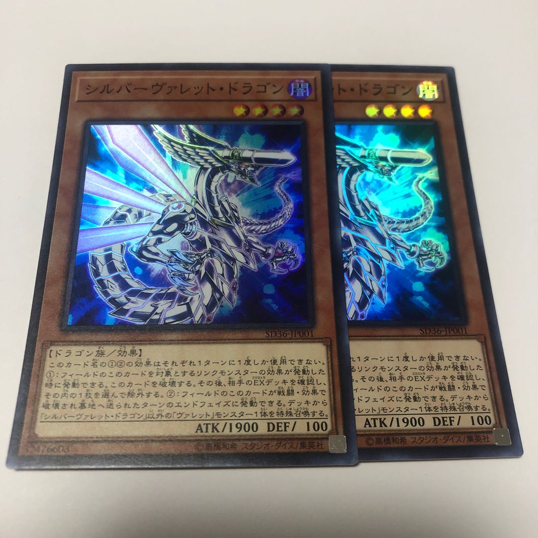 シルバーヴァレット・ドラゴン スーパーレア