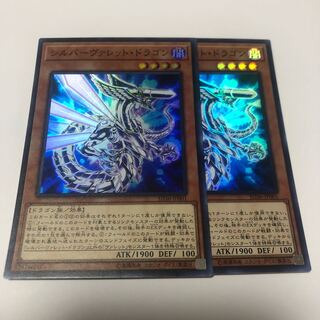 シルバーヴァレット・ドラゴン スーパーレア