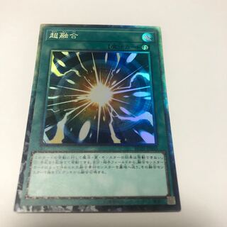 超融合 コレクターズレア