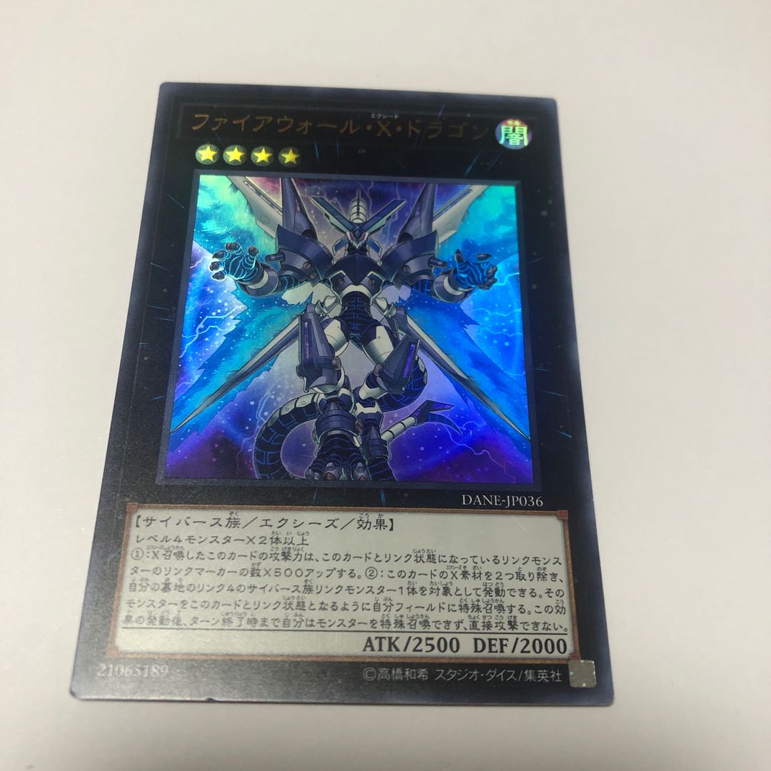 ファイアウォール・X・ドラゴン ウルトラレア