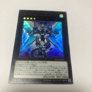 ファイアウォール・X・ドラゴン ウルトラレア
