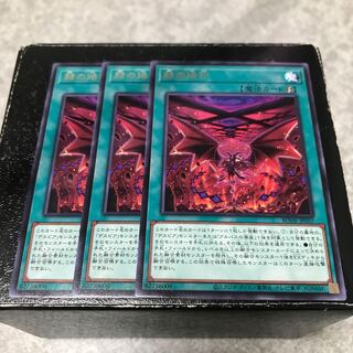 赫の烙印 レア3枚