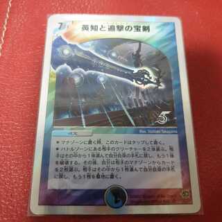 英知と追撃の宝剣