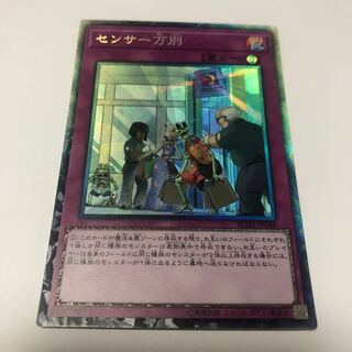 センサー万別 コレクターズレア