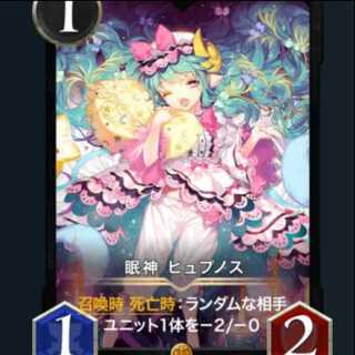 眠神 ヒュプノス 2枚セット