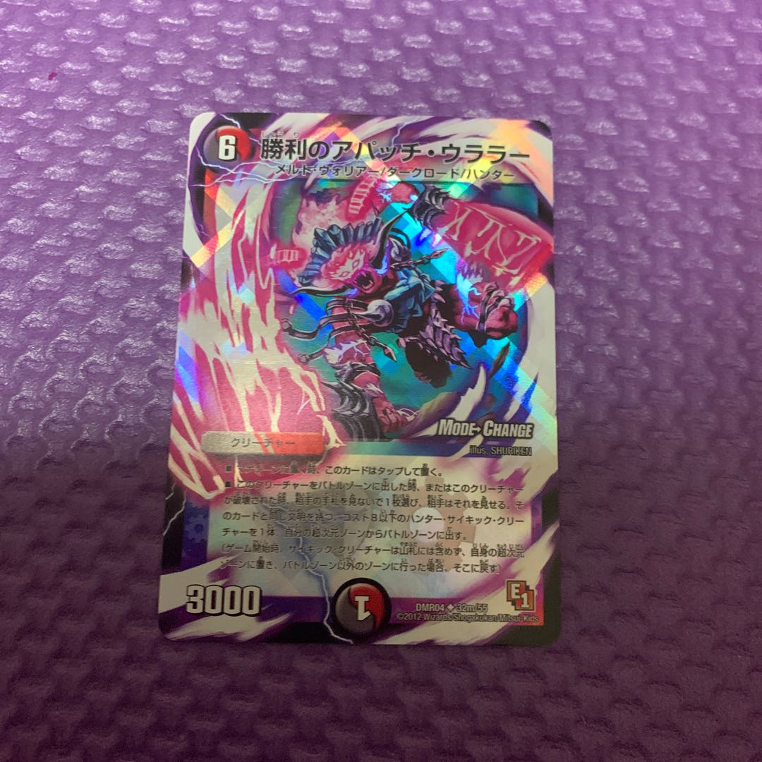 勝利のアパッチ・ウララー