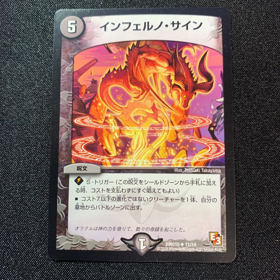 インフェルノ・サイン