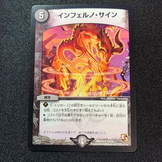 インフェルノ・サイン