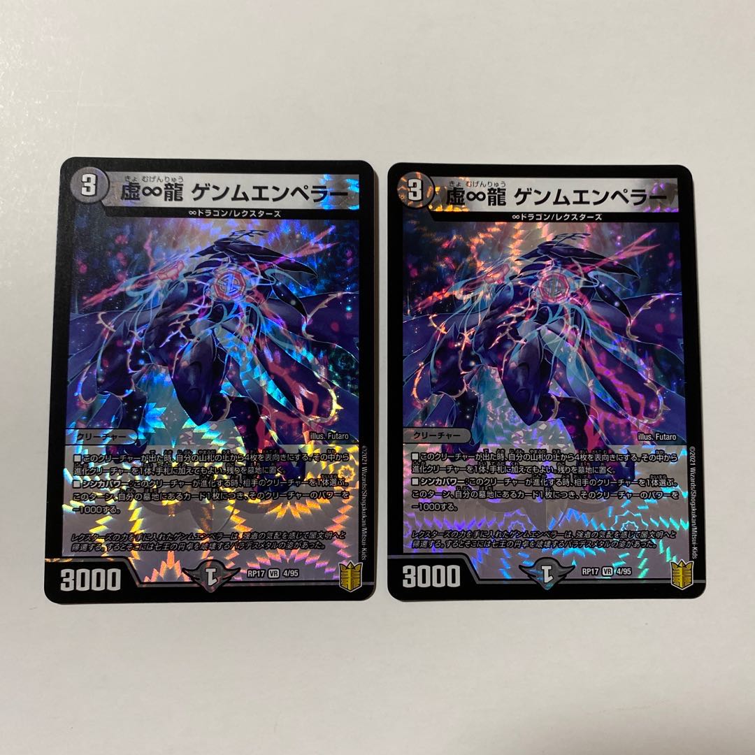 虚∞龍 ゲンムエンペラー VR 2枚セット