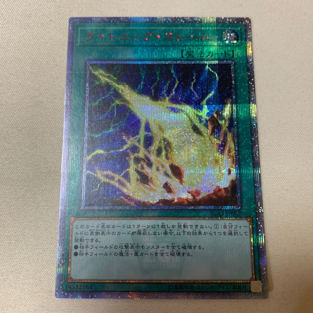 ライトニング・ストーム 20thシークレットレア