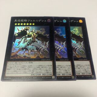 黒熔龍騎ヴォルニゲシュ スーパーレア