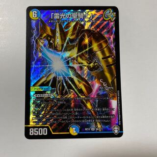 「雷光の聖騎士」 SR 1枚