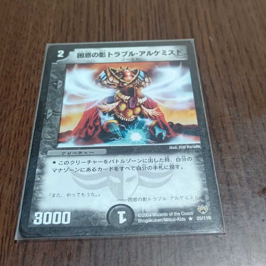 困惑の影トラブル・アルケミスト