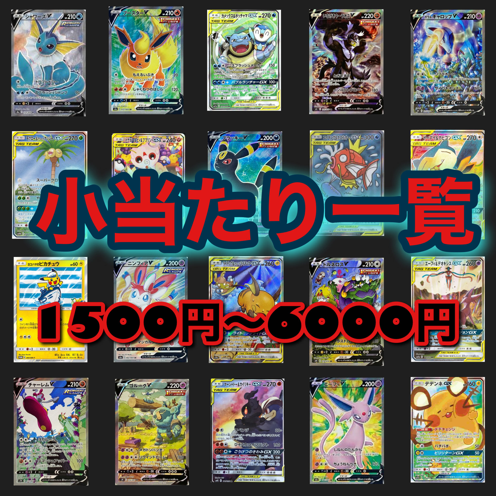 [Reservation privilege] Linda's SA.Pikachu Oripa staging available, 1200 yen per unit for 3 days only.