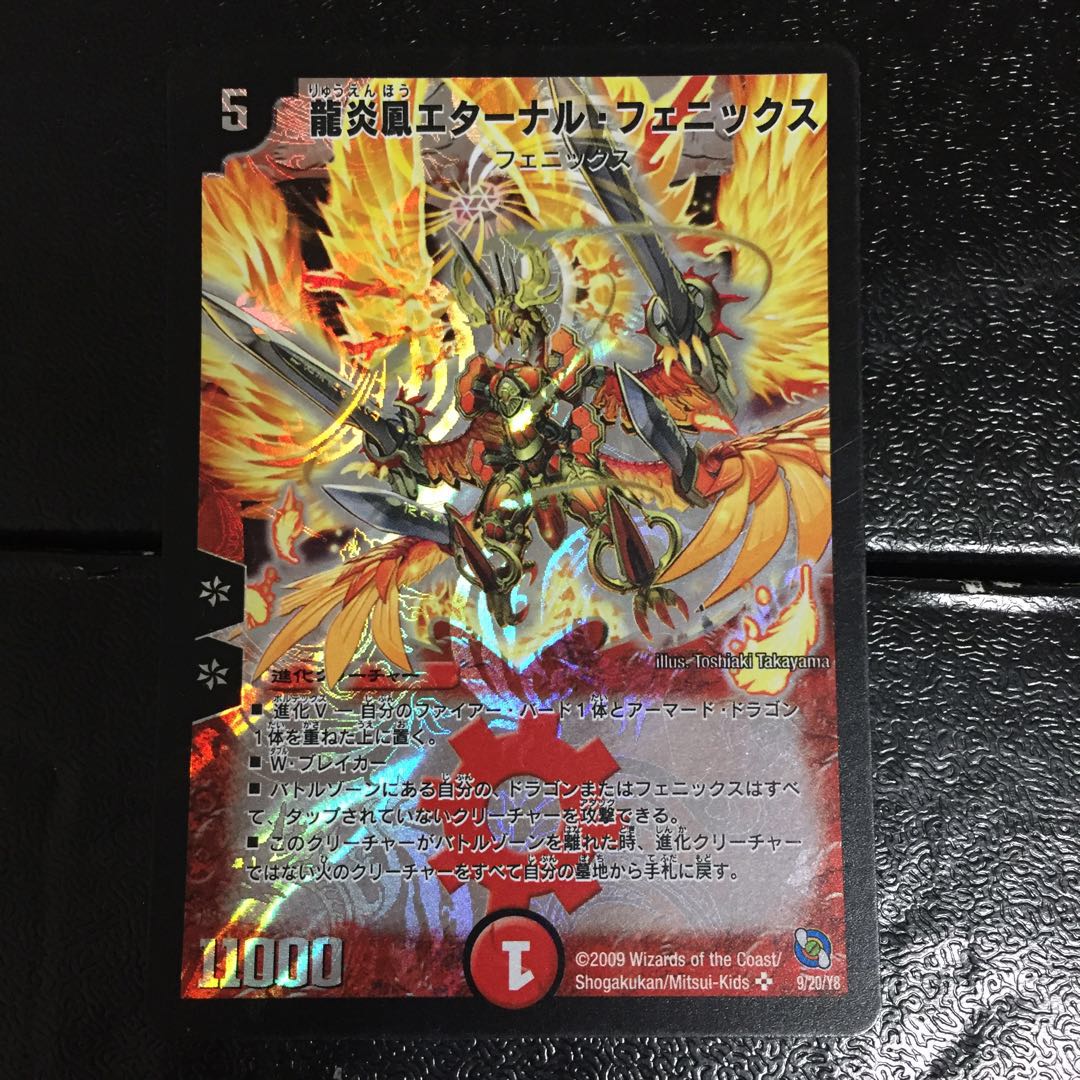 龍炎鳳エターナル・フェニックス