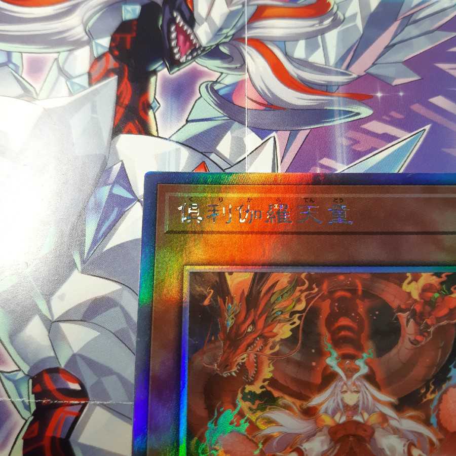Kutsura Tendo Holographic Rare
