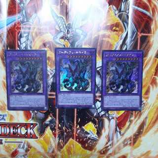 ガーディアン・キマイラ ウルトラレア三枚