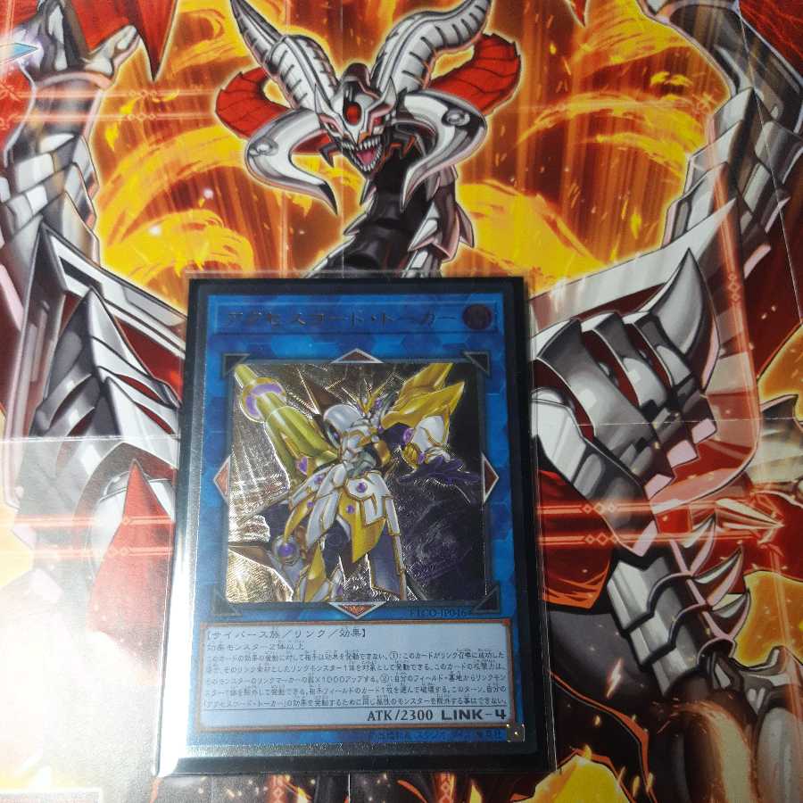 アルティメットレア アクセスコード・トーカー レリーフ