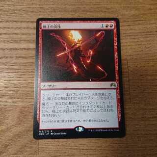MTG Rare Exquisite Firecraft 1枚