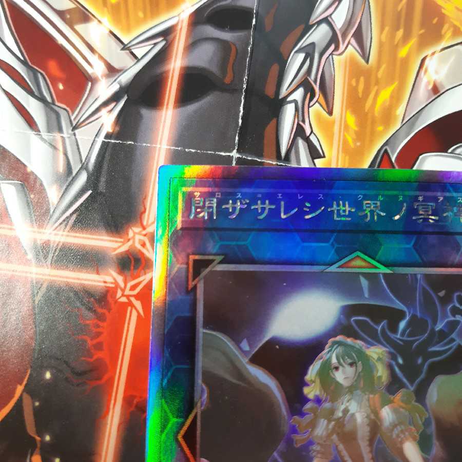 Underworld Goddess of the Closed World holographic rare Saros-Eres Curnugias