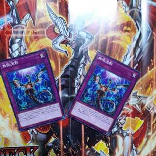 無限泡影 夢幻泡影　二枚