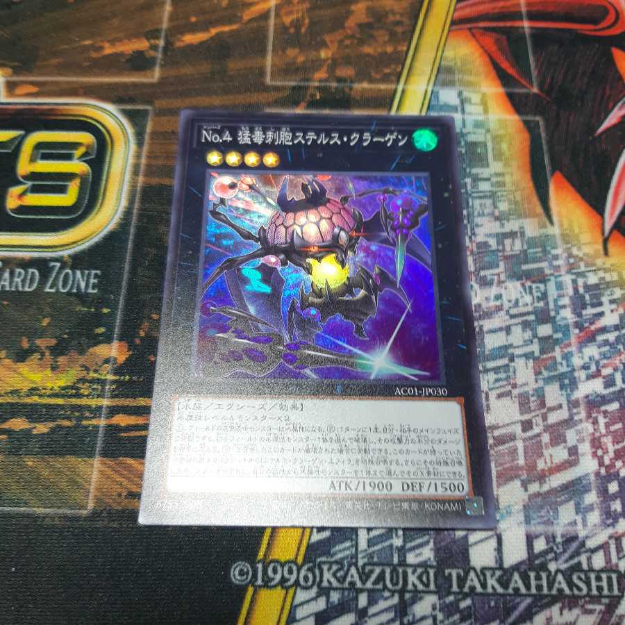 No.4 猛毒刺胞ステルス・クラーゲン