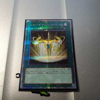 プリズマ二枚、エクシーズ・チェンジ・タクティクス 　キャタピラードラゴンプリズマ