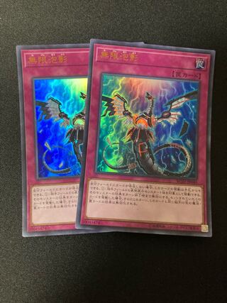 無限泡影 ウルトラレア