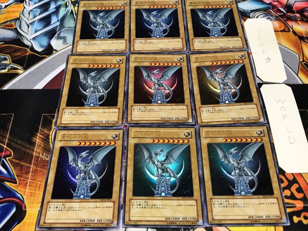 青眼の白龍 YAP1 ウルトラ 9枚セット てら