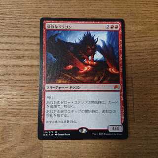 MTG Rare Avaricious Dragon