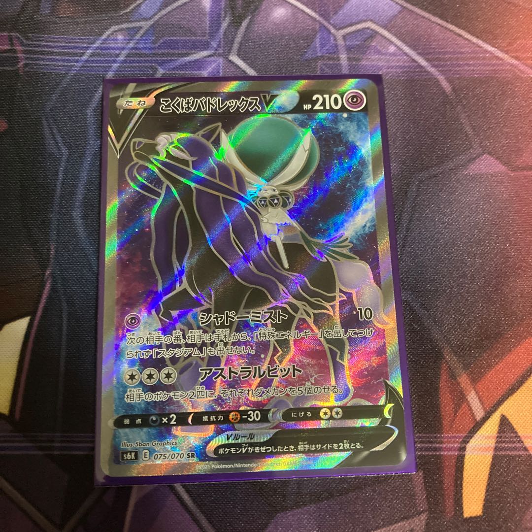 こくばバドレックスV SR