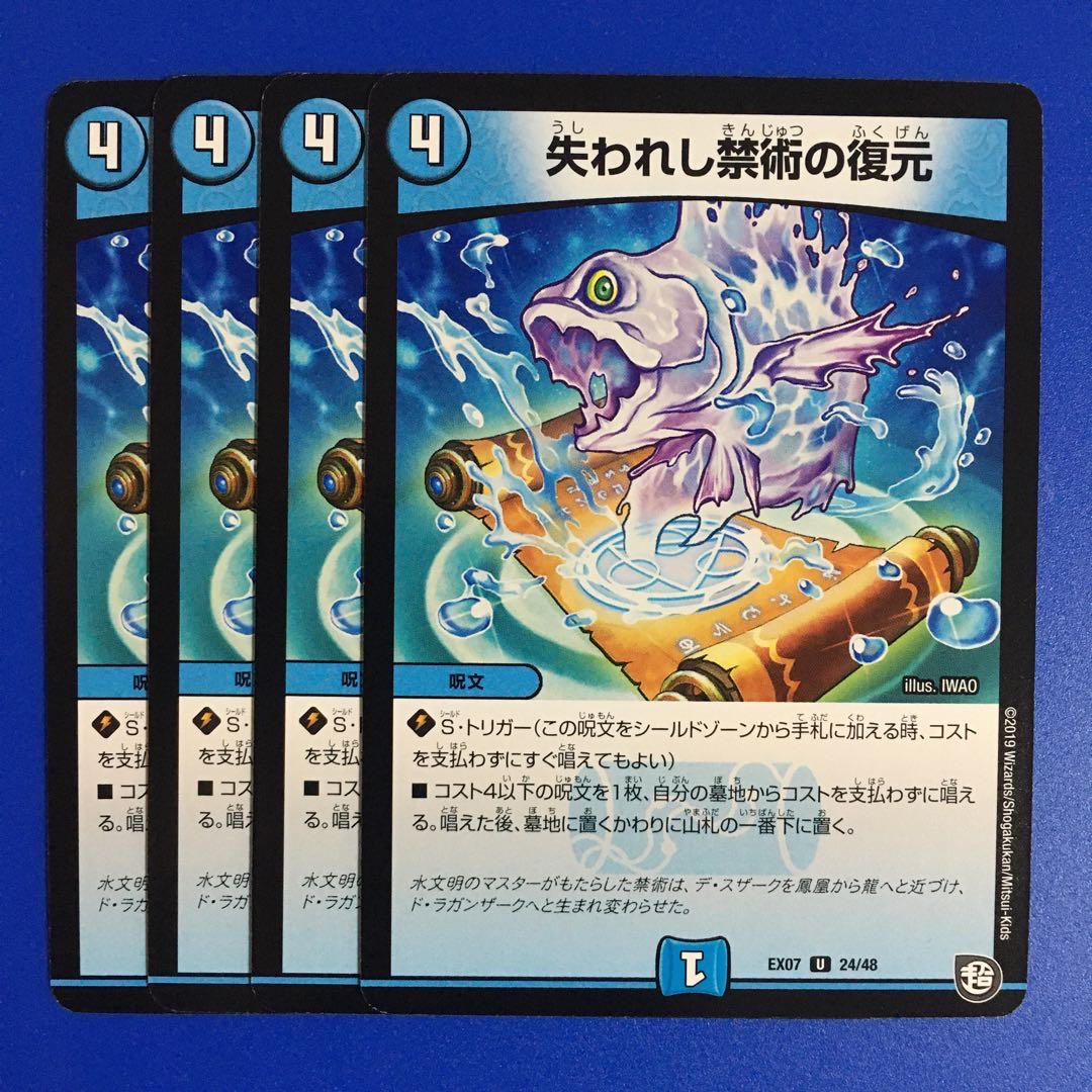 失われし禁術の復元 4枚セット