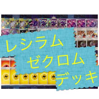 Pokemon Cards Reshiram & Zekrom Deck!