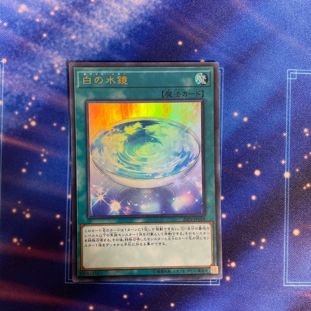 White Mirror Ultra Rare