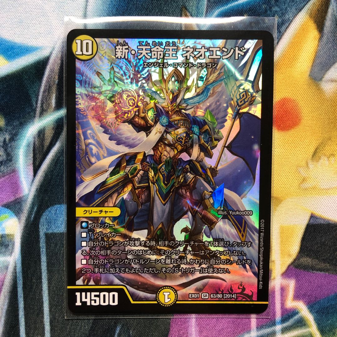 新天命王ネオエンド 1枚