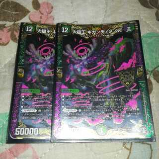 Set of 2 Gigandidanos, King of the Big Trees