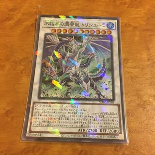 氷結界の還零龍 トリシューラ パラレル スーパーレア