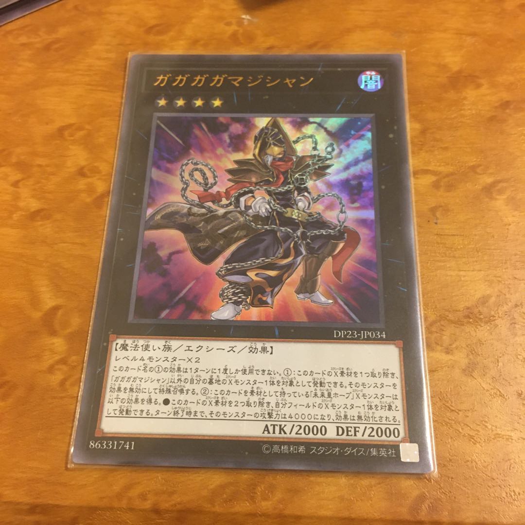 ガガガガマジシャン ウルトラレア