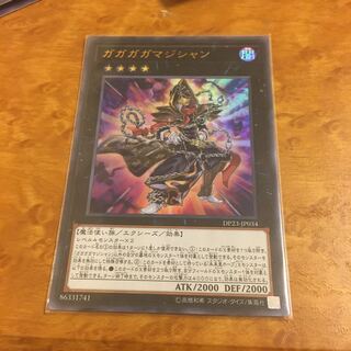 ガガガガマジシャン ウルトラレア