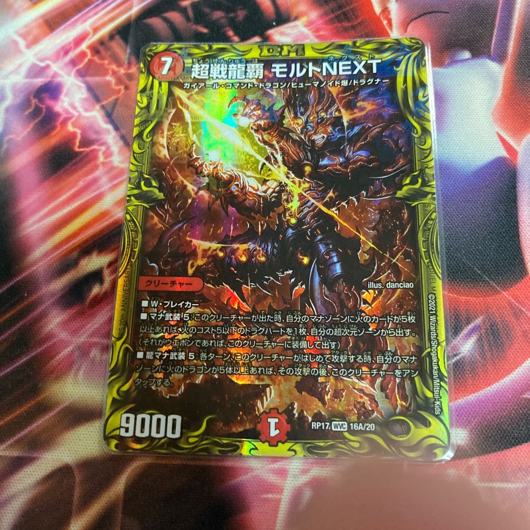 超戦龍覇 モルトNEXT(20thレア仕様) WVC