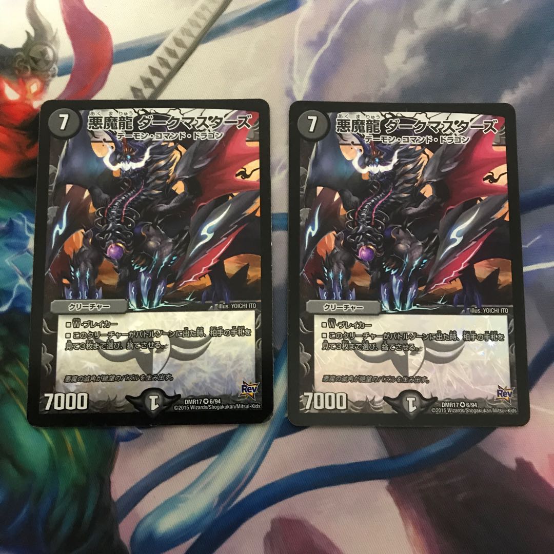 悪魔龍 ダークマスターズ
