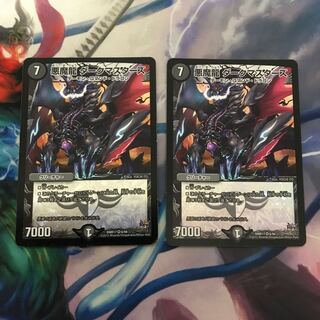 悪魔龍 ダークマスターズ