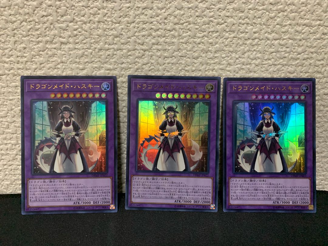 ドラゴンメイド・ハスキー ウルトラレア　3枚