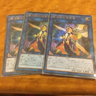 銀河眼の煌星竜 ウルトラレア