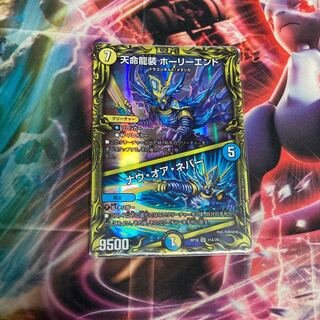 天命龍装 ホーリーエンド｜ナウ・オア・ネバー(20thレア仕様) SR